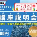 【TAC公務員】オンライン無料講座説明会「ゼロから教