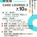 【愛媛・松山】障がい福祉交流会「Care Lounge Vol.3