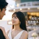 婚活リアリティーショーで注目される「30代女性の本音