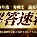 【告知】【TAC弁理士講座】令和８年度弁理士論文試験
