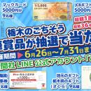 【下野新聞社】LINEで簡単応募＆登録無料！栃木県民向
