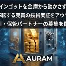 金インゴットを金庫から動かさずに所有権を移転する売