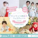 フォトスタジオが“遊びに行く場所”へ。GiGOとのコラボ