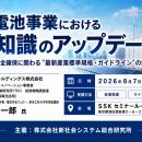 「蓄電池事業における必須知識のアップデート」と題し
