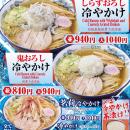 【舎鈴】夏の風物詩「冷やかけ」第二弾！7月1日（水）