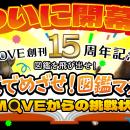 【創刊 15 周年記念】キミは解けるか!? 『講談社の動