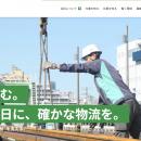 ジェイアール東日本物流様の採用サイトを公開！動画×C