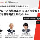 グロース上場企業の約7割*に影響する「新上場維持基準