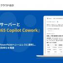 『マネーフォワード クラウド会計』、リモートMCPサー