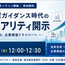 無料オンラインセミナー「成長投資ガイダンス時代のマ