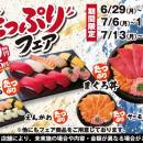 《平日限定》小僧寿しのお買い得フェア♪6月29日(月)～