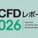 日本精化、TCFDレポート2026を公開