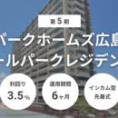 不動産クラウドファンディング「利回りくん」、『第5