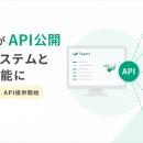 カスタマーサポートツール「Tayori」がAPIを公開。社