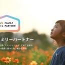 「家族アルバム みてね」家族の毎日を応援する新たな