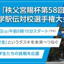 タカミヤ、「秩父宮賜杯 第58回全日本大学駅伝対校選