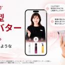 化粧品業界初*の対話型AI アバター機能をオンラインサ