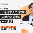 【7/9（木）14 時～】キャリアインデックス登壇！日本