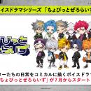 「ZERO RISE」ボイスドラマシリーズ＆ラジオ番組が7月
