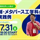 クラスター、7月31日に教育関係者向け無料オンライン
