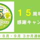 カット＆カラー専門店「チョキペタ」が創業15周年！　