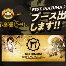 滋賀のクラフトビールメーカー「長濱浪漫ビール」が『