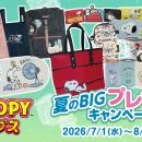 『スヌーピードロップス』スヌーピーグッズが当たる「