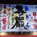 第19回書道パフォーマンス甲子園　本戦出場22校が決定