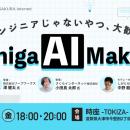 TOKIZA×さくらインターネット、7月3日にAIワークショ