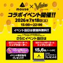 「マウスコンピューター × VSING 渋谷」コラボイベン
