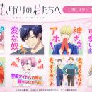 TVアニメ『花ざかりの君たちへ』LINEスタンプ・LINE着