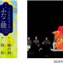 二子玉川ライズ初となる子ども向け能楽体験ワークショ