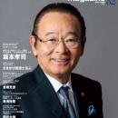 TKC全国会会長を務める税理士　坂本孝司氏を特集　ア