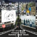 スーパー登山部、Trooper Salute、Hammer Head Shark