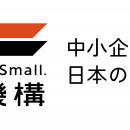 ＜中小企業新事業進出促進事業（第3回公募）＞の補助