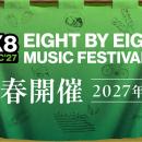 音楽とカルチャーで筑後地域の未来をつなぐ地方創生プ