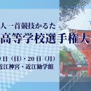 【リソー教育グループ】かるたの聖地で