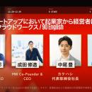 東京大学発スタートアップissin代表の程が、日本最大