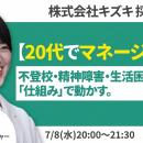 不登校・精神発達障害・生活困窮の支援を「仕組み」で