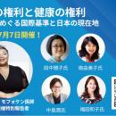 世界人口デー（7月11日）を前に問う　日本は「性教育
