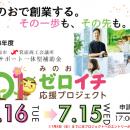 【箕面で創業・新規事業に挑戦する方へ】最大30万円を