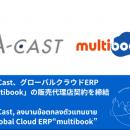 タイ進出企業支援のA-Cast、multibookの販売代理店契