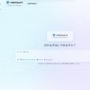 国産プライベートAI基盤「InfiniCloud(R) AI」、AIガ