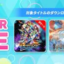 「CAPCOM MID YEAR SALE」開催中！　『流星のロックマ
