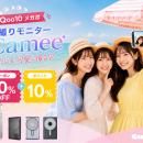 【Camee X Qoo10メガポ】夏旅・おでかけシーズンにお