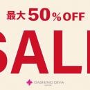 【最大50%OFF】夏の手元・肌のSOSに。ダッシングディ