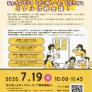 【7月19日開催】不登校の子どもたちのために、あなた