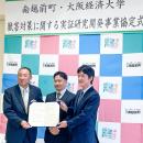福井県南越前町と獣害対策に関する実証研究開発事業の
