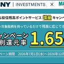 BNYメロン社とのコラボキャンペーンを開催 松井証券限