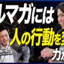 株式会社まぐまぐ、interfm新番組「Why So Good?」初